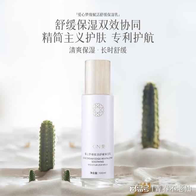 赋活舒缓保湿乳：开启肌肤水润新生之旅PG麻将胡了2模拟器爱心301梦缘(图2)