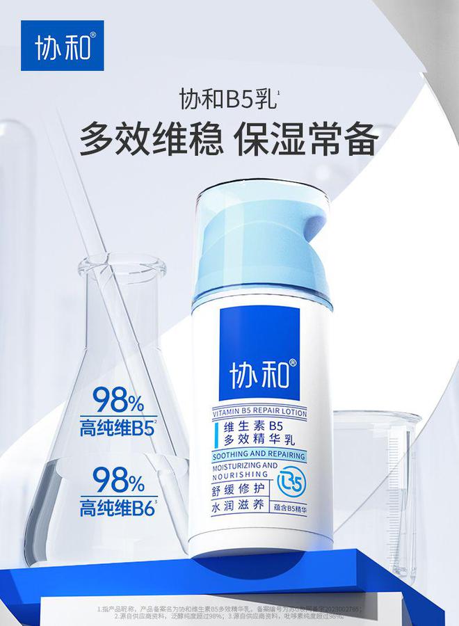 护肤品协和B5乳带来多效合一护肤新体验麻将胡了试玩模拟器维稳、保湿、滋养协和