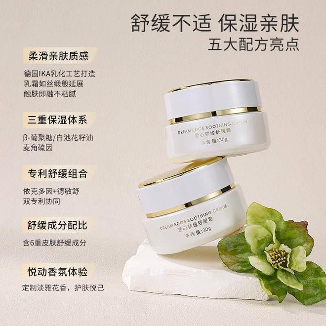 心梦缘舒缓霜开启肌肤的诗意呵护PG电子麻将胡了邂逅暮春浪漫爱