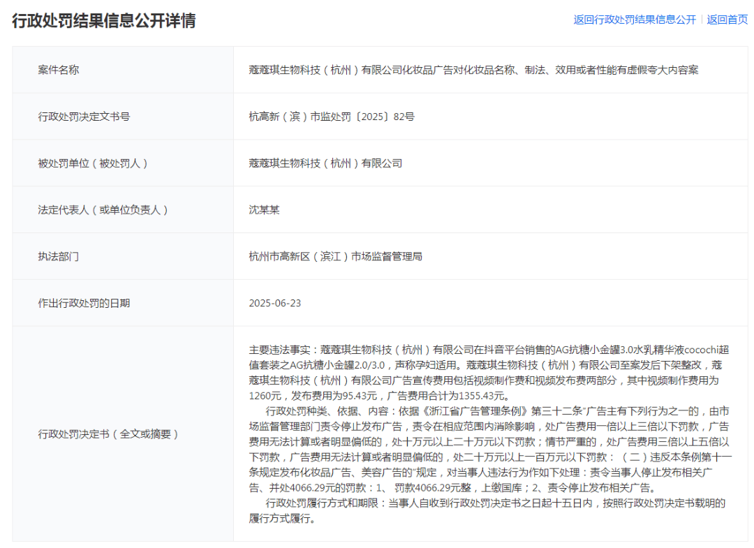 名抗糖品牌被罚丨一周鲜事麻将胡了宣称孕妇适用知(图1)